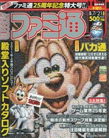 週刊ファミ通7月21日増刊号