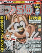 週刊ファミ通7月21日増刊号