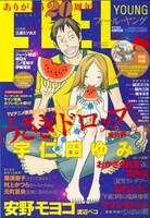 フィール・ヤング8月号