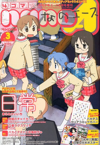 4コマnanoエースVol.3にはポスター以外にも「『バカテス』クリアコミックスカバー」が付いてくる。