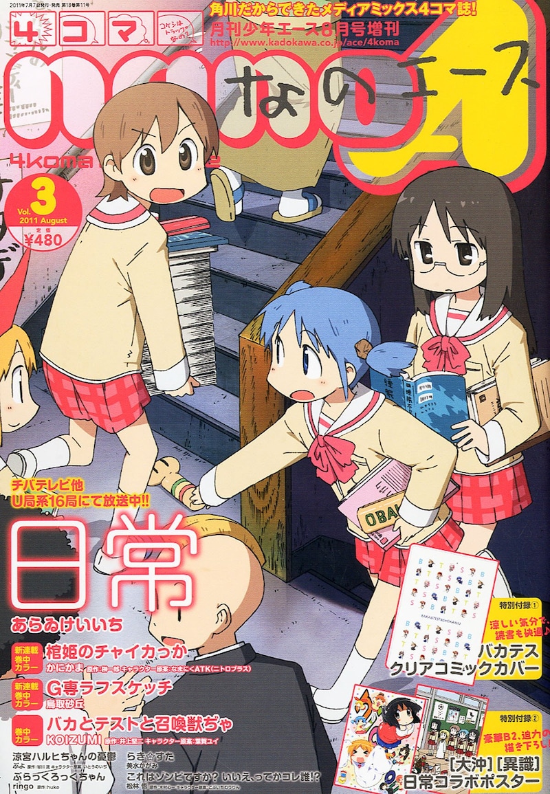 4コマnanoエースVol.3にはポスター以外にも「『バカテス』クリアコミックスカバー」が付いてくる。