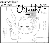 渡辺ペコ「ひとはだ」より。