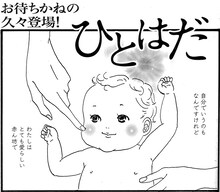 渡辺ペコ「ひとはだ」より。