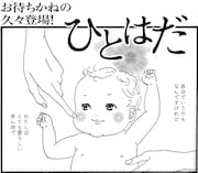 渡辺ペコ「ひとはだ」より。