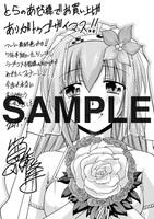 コミックとらのあな特典