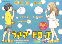 巻頭カラーは宇仁田ゆみ「うさぎドロップ」。