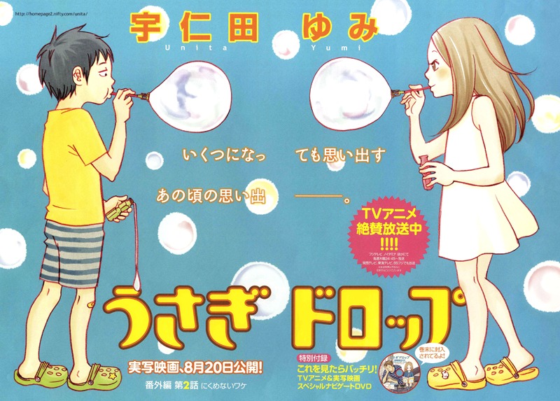 巻頭カラーは宇仁田ゆみ「うさぎドロップ」。