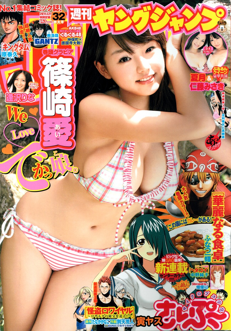 週刊ヤングジャンプ32号