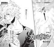 御巫桃也「カーニヴァル」番外編がゼロサムオンラインで