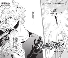 御巫桃也「カーニヴァル 番外編」第1話より。