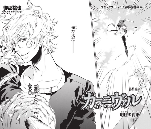 御巫桃也「カーニヴァル 番外編」第1話より。