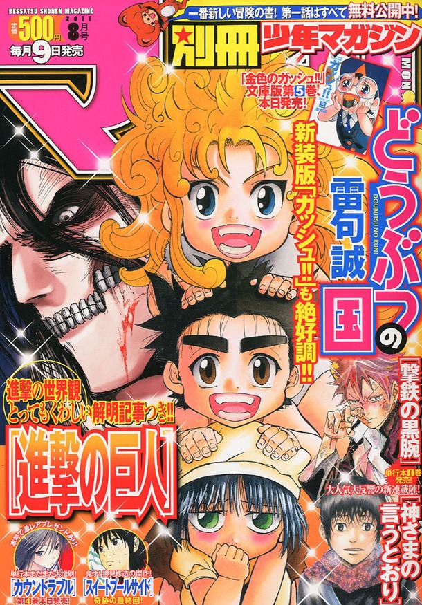 別冊少年マガジン8月号