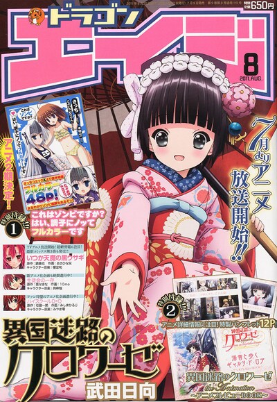 ドラゴンエイジ8月号