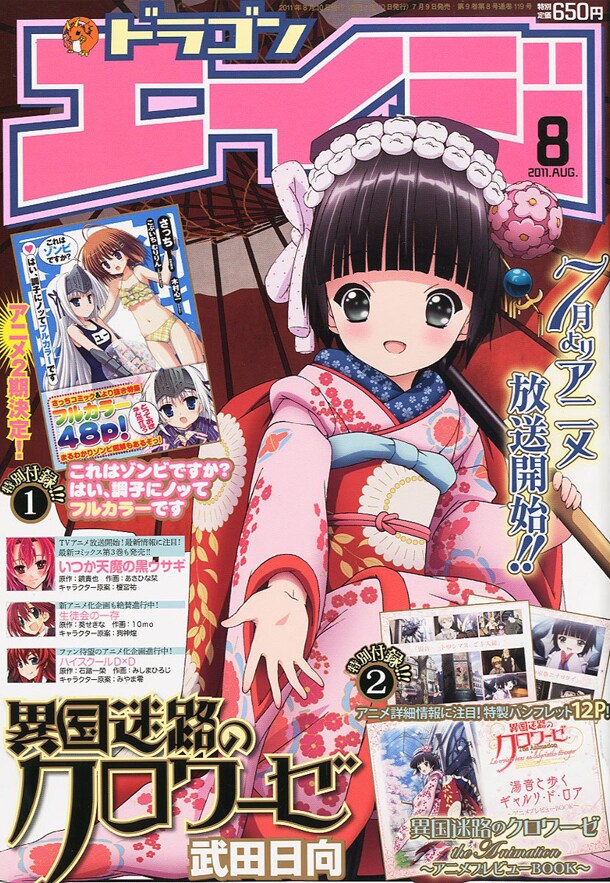 ドラゴンエイジ8月号