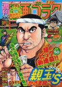 かざま鋭二ゴラクで新連載、ギャンブル親父のゴルフマンガ