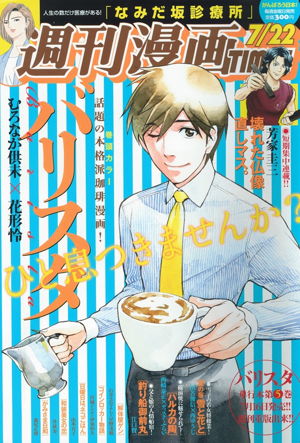 週刊漫画TIMES7月22日号