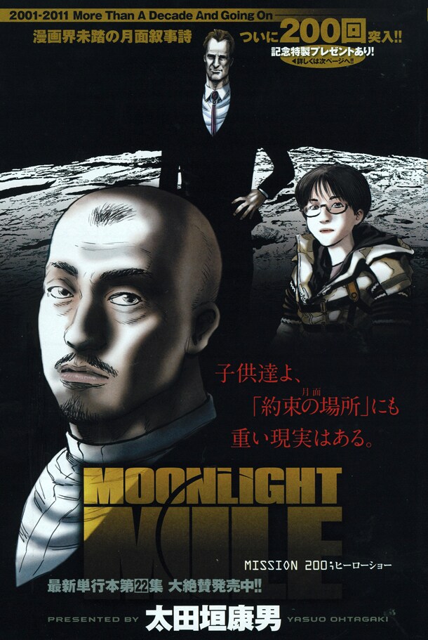 「MOONLIGHT MILE」連載200回目の扉ページ。この扉に使用されたイラストが、QUOカードにもデザインされる予定だ。