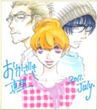 おかざき真里の直筆イラスト入りサイン色紙。