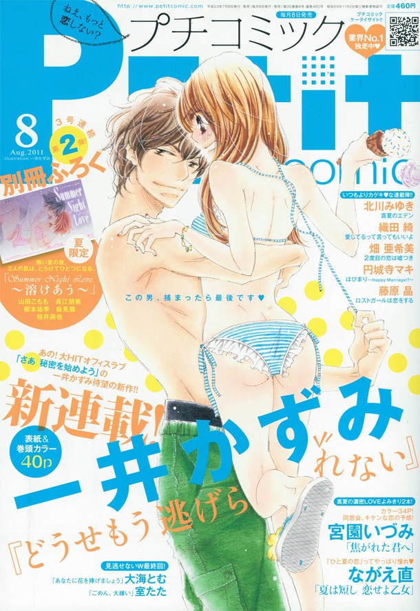 プチコミック8月号