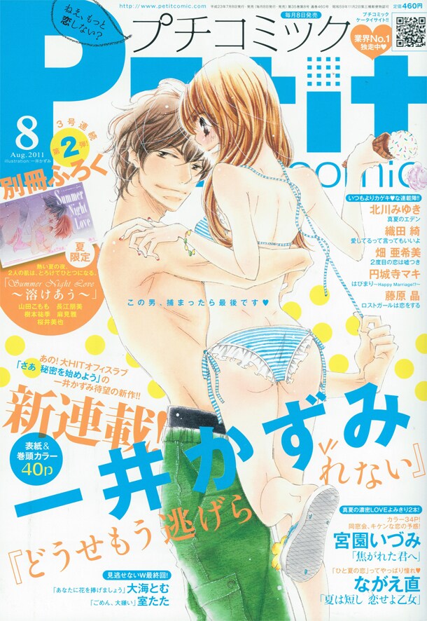 プチコミック8月号
