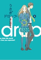 宇仁田ゆみ「うさぎドロップ」9巻