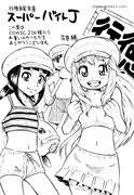 沼田純「行徳魚屋浪漫 スーパーバイトJ」1巻特典の、COMIC ZIN限定イラストカード。