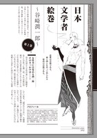 「日本文学者絵巻」よりyocoが描いた谷崎潤一郎。