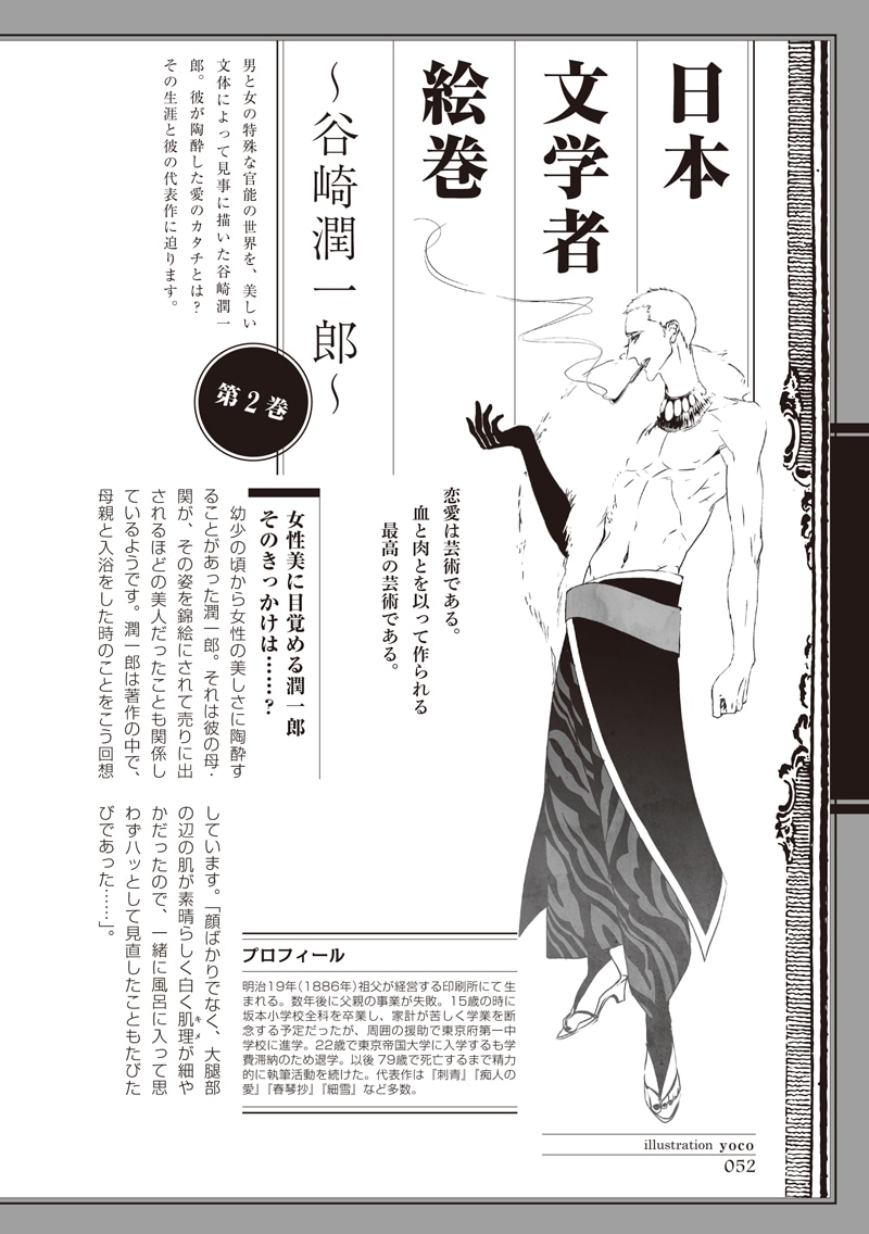 「日本文学者絵巻」よりyocoが描いた谷崎潤一郎。