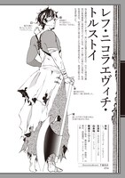 千歳あめが描いたトルストイ。