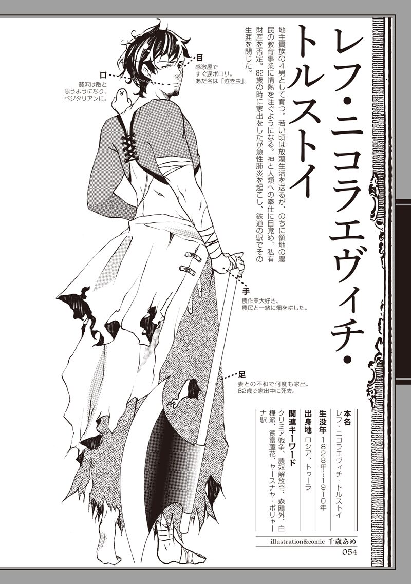 千歳あめが描いたトルストイ サドもカフカもドストエフスキーも 文学男子でイケメン化 画像ギャラリー 4 9 コミックナタリー