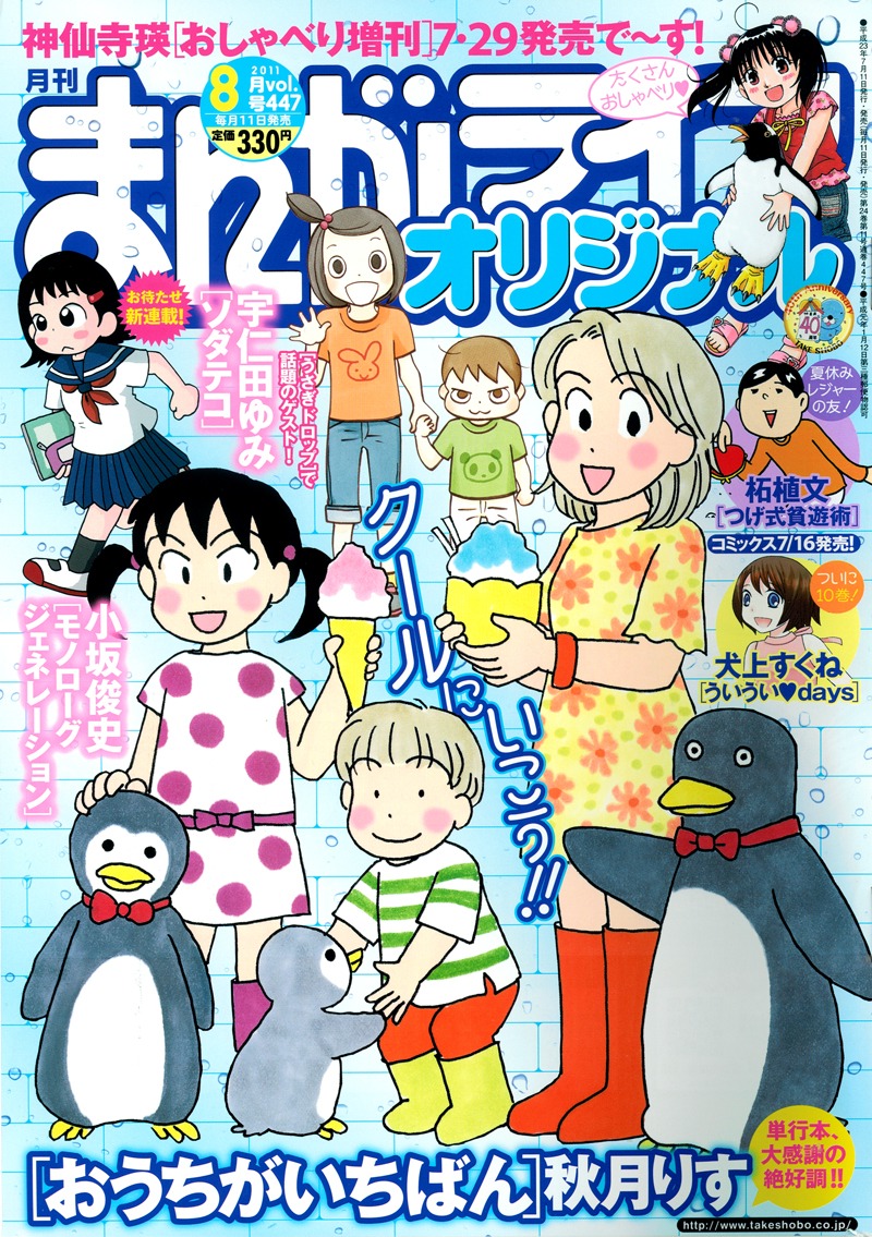 まんがライフオリジナル8月号