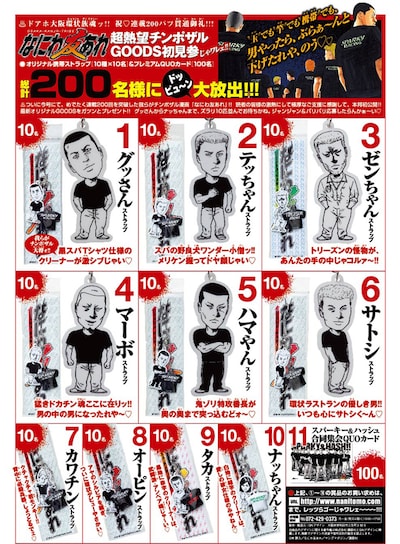 南勝久「なにわ友あれ」プレゼント告知ページ