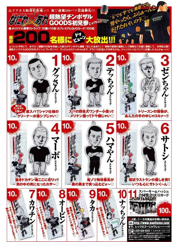 南勝久「なにわ友あれ」プレゼント告知ページ