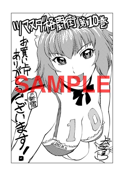「新宿ブロック」で配布される特典イラスト。