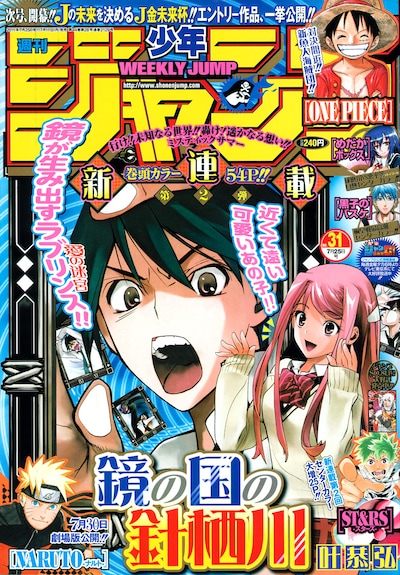 週刊少年ジャンプ31号