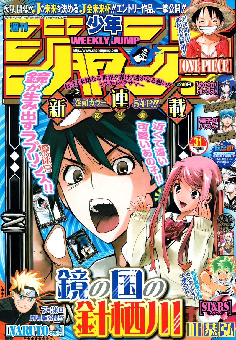 週刊少年ジャンプ31号
