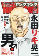 金を賭けて将棋を打つ、真剣師マンガがヤンキンで開始