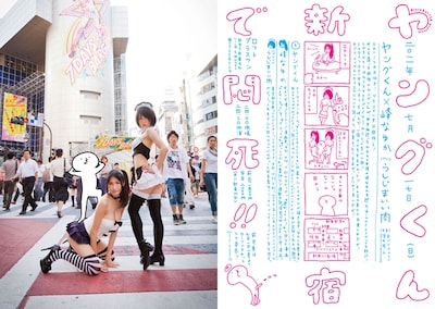 「ヤングくん 新宿で悶死!!」チラシ。