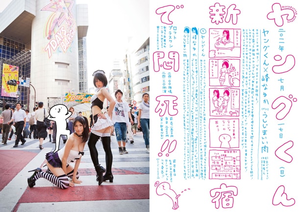 「ヤングくん 新宿で悶死!!」チラシ。