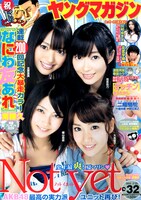 週刊ヤングマガジン32号