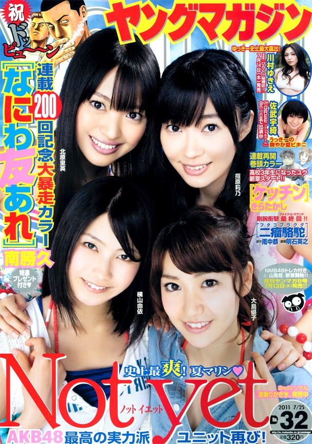 週刊ヤングマガジン32号