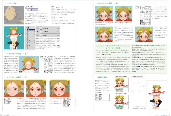 redjuiceのイラスト製作過程。