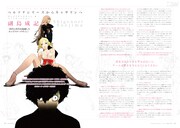 副島成記のインタビューページ。