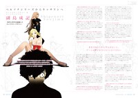 副島成記のインタビューページ。