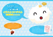 Twitterで人気のキャラ・しゅうまい君とQuarterly pixivのコラボ企画も。