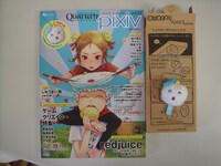 Quarterly pixiv Vol.05にはしゅうまい君ストラップが付属。