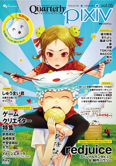 Quarterly pixiv Vol.05