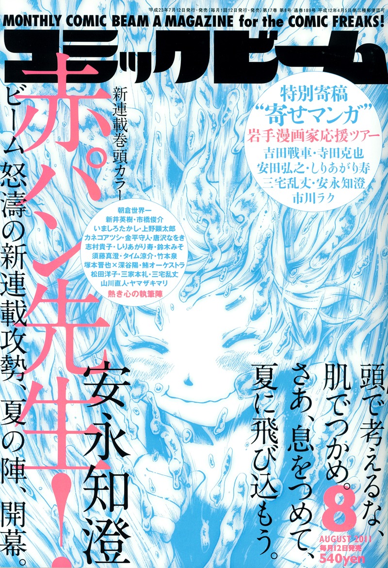 月刊コミックビーム8月号