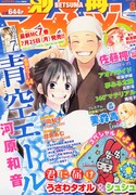 発売中の別冊マーガレット8月号