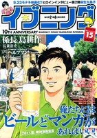 イブニング15号